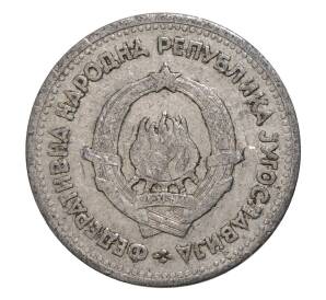 1 динар 1953 года Югославия — Фото №2