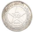 Монета 50 копеек 1921 года (АГ) (Артикул M1-58379)