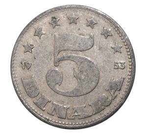 5 динаров 1953 года Югославия — Фото №1