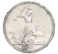 Монета Один полтинник (50 копеек) 1927 года (ПЛ) (Артикул M1-58387)