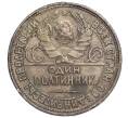 Монета Один полтинник (50 копеек) 1927 года (ПЛ) (Артикул M1-58391)