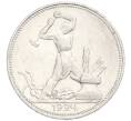 Монета Один полтинник (50 копеек) 1924 года (ПЛ) (Артикул M1-58401)