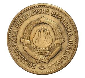 10 динаров 1963 года Югославия — Фото №2