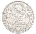 Монета Один полтинник (50 копеек) 1925 года (ПЛ) (Артикул M1-58417)