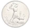 Монета Один полтинник (50 копеек) 1925 года (ПЛ) (Артикул M1-58419)