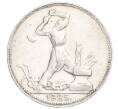 Монета Один полтинник (50 копеек) 1925 года (ПЛ) (Артикул M1-58421)