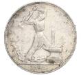 Монета Один полтинник (50 копеек) 1925 года (ПЛ) (Артикул M1-58425)