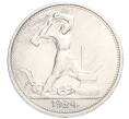 Монета Один полтинник (50 копеек) 1924 года (ТР) (Артикул M1-58443)