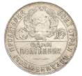 Монета Один полтинник (50 копеек) 1924 года (ТР) (Артикул M1-58445)