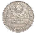 Монета Один полтинник (50 копеек) 1924 года (ПЛ) (Артикул M1-58446)