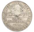 Монета Один полтинник (50 копеек) 1924 года (ТР) (Артикул M1-58447)