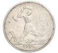 Монета Один полтинник (50 копеек) 1924 года (ТР) (Артикул M1-58448)