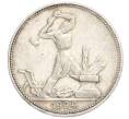 Монета Один полтинник (50 копеек) 1924 года (ПЛ) (Артикул M1-58449)