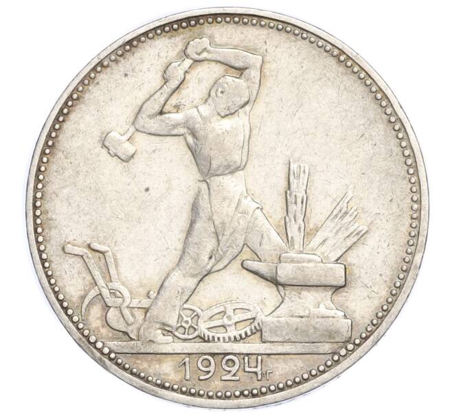 Монета Один полтинник (50 копеек) 1924 года (ПЛ) (Артикул M1-58449)