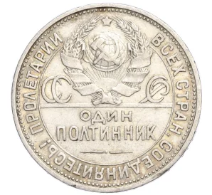 Один полтинник (50 копеек) 1924 года (ПЛ)