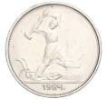 Монета Один полтинник (50 копеек) 1924 года (ТР) (Артикул M1-58451)