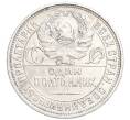 Монета Один полтинник (50 копеек) 1924 года (ПЛ) (Артикул M1-58458)