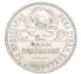 Монета Один полтинник (50 копеек) 1924 года (ПЛ) (Артикул M1-58459)