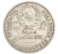 Монета Один полтинник (50 копеек) 1924 года (ПЛ) (Артикул M1-58461)