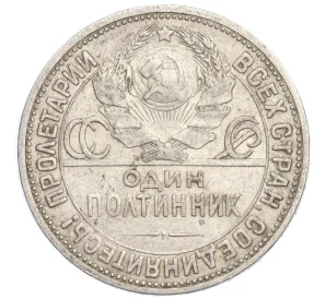 Один полтинник (50 копеек) 1924 года (ПЛ)