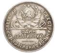 Монета Один полтинник (50 копеек) 1924 года (ПЛ) (Артикул M1-58462)