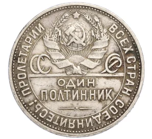 Один полтинник (50 копеек) 1924 года (ПЛ)