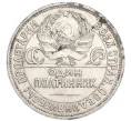 Монета Один полтинник (50 копеек) 1924 года (ПЛ) (Артикул M1-58463)