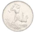 Монета Один полтинник (50 копеек) 1924 года (ПЛ) (Артикул M1-58464)
