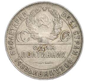 Один полтинник (50 копеек) 1924 года (ТР)