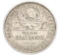 Монета Один полтинник (50 копеек) 1924 года (ПЛ) (Артикул M1-58467)