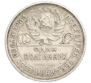 Один полтинник (50 копеек) 1924 года (ПЛ)