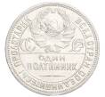 Монета Один полтинник (50 копеек) 1924 года (ПЛ) (Артикул M1-58473)
