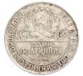 Монета Один полтинник (50 копеек) 1924 года (ТР) (Артикул M1-58474)