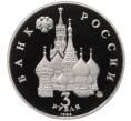 Монета 3 рубля 1992 года ММД «Международный год Космоса» (Proof) (Артикул M1-58544)