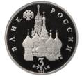 Монета 3 рубля 1992 года ЛМД «Северный конвой» (Proof) (Артикул M1-58553)