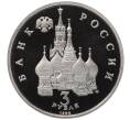 Монета 3 рубля 1992 года ЛМД «Северный конвой» (Proof) (Артикул M1-58555)