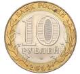 Монета 10 рублей 2002 года СПМД «Министерство иностранных дел» (Артикул K11-122523)