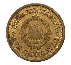 5 пара 1980 года Югославия — Фото №2