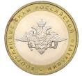 Монета 10 рублей 2002 года ММД «Вооруженные силы РФ» (Артикул K11-122534)