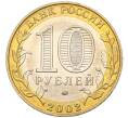 Монета 10 рублей 2002 года ММД «Министерство образования» (Артикул K11-122540)