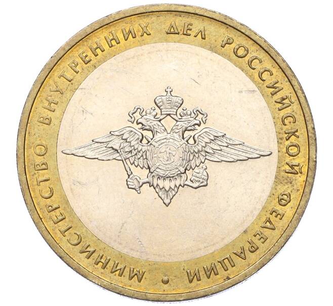 Монета 10 рублей 2002 года ММД «Министерство внутренних дел» (Артикул K11-122554)