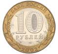 Монета 10 рублей 2002 года СПМД «Министерство юстиции» (Артикул K11-122567)