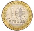 Монета 10 рублей 2002 года СПМД «Министерство экономического развития и торговли» (Артикул K11-122569)