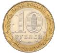 Монета 10 рублей 2002 года СПМД «Министерство экономического развития и торговли» (Артикул K11-122571)