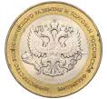 Монета 10 рублей 2002 года СПМД «Министерство экономического развития и торговли» (Артикул K11-122572)