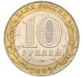Монета 10 рублей 2002 года СПМД «Министерство экономического развития и торговли» (Артикул K11-122573)
