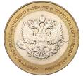 Монета 10 рублей 2002 года СПМД «Министерство экономического развития и торговли» (Артикул K11-122574)