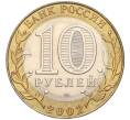 Монета 10 рублей 2002 года СПМД «Министерство экономического развития и торговли» (Артикул K11-122576)