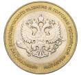 Монета 10 рублей 2002 года СПМД «Министерство экономического развития и торговли» (Артикул K11-122577)