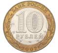 Монета 10 рублей 2002 года СПМД «Министерство экономического развития и торговли» (Артикул K11-122578)